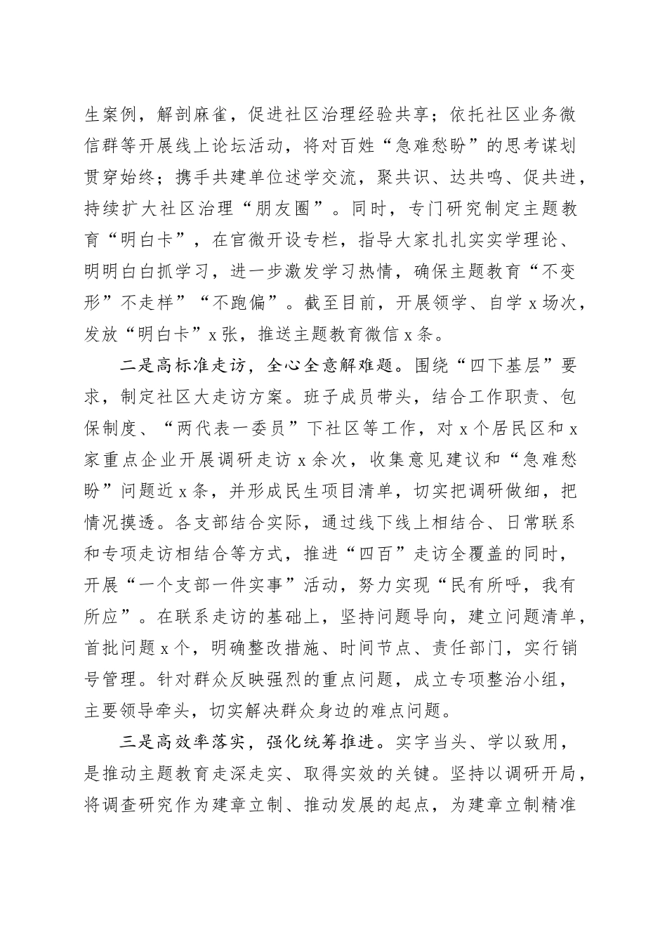 第二批主题教育阶段工作汇报总结报告20231101_第2页