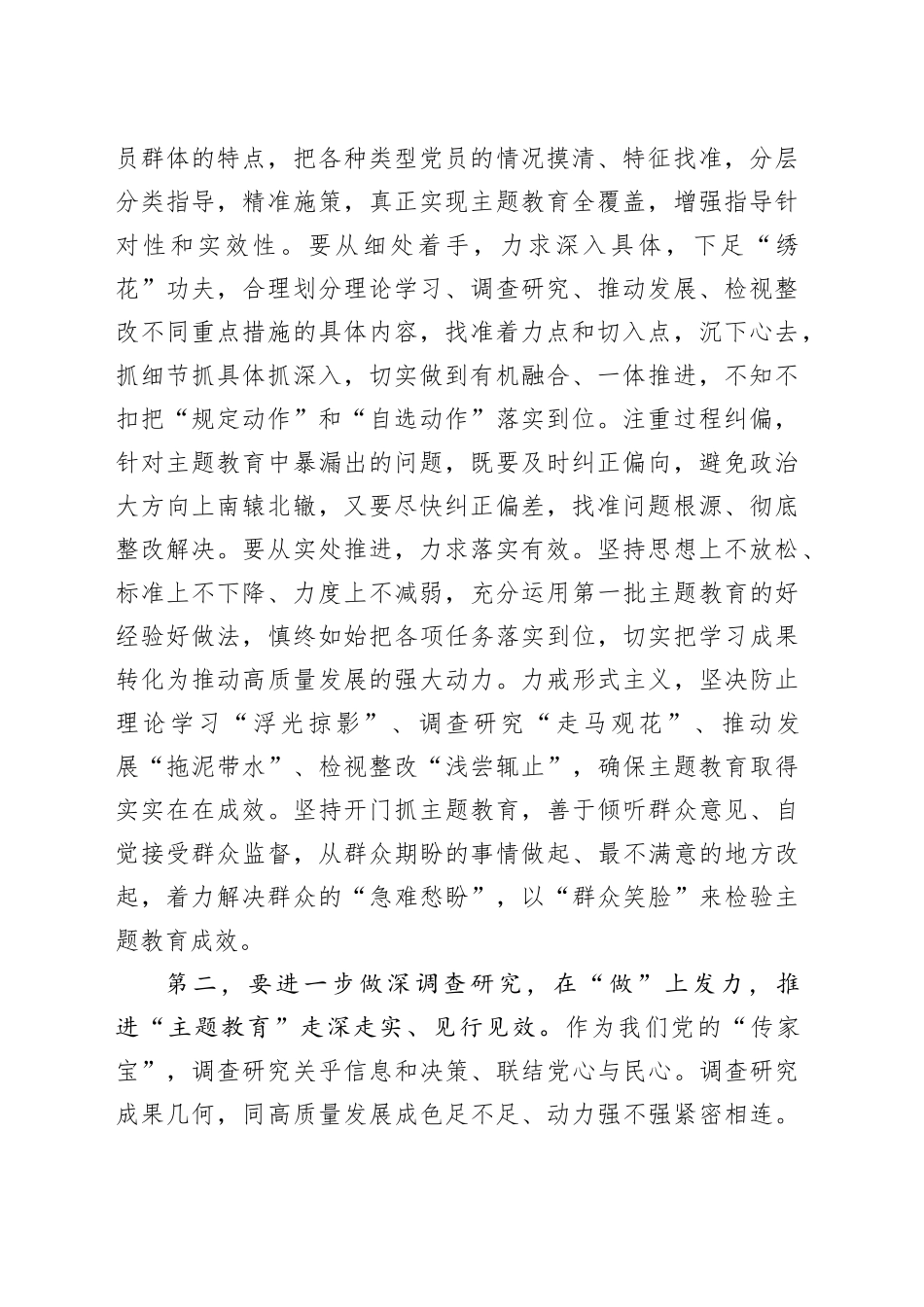 第二批主题教育阶段工作推进调度会议讲话20231108_第2页