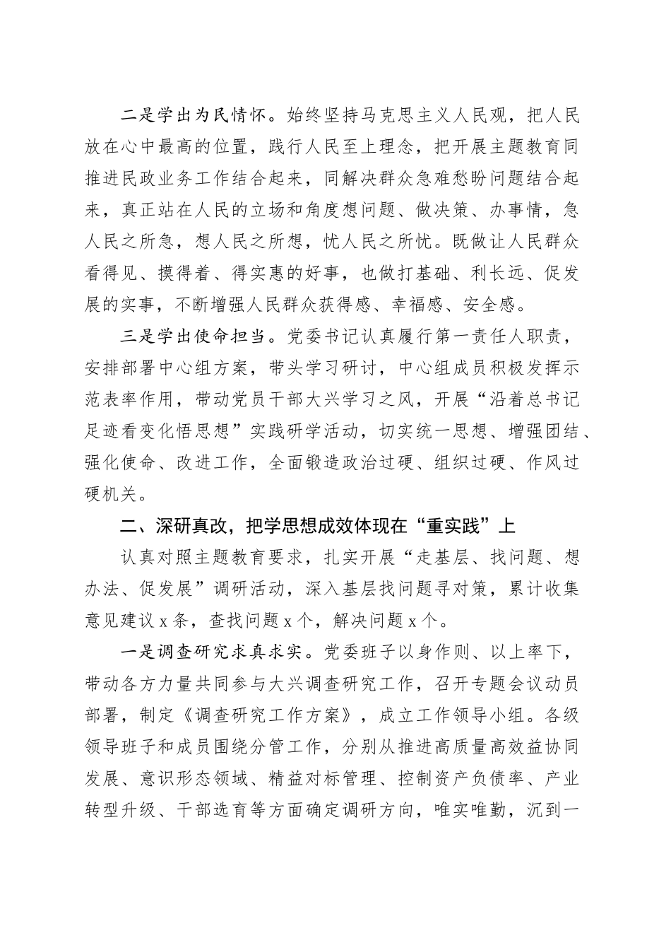 第二批主题教育阶段工作总结汇报报告20231030_第2页