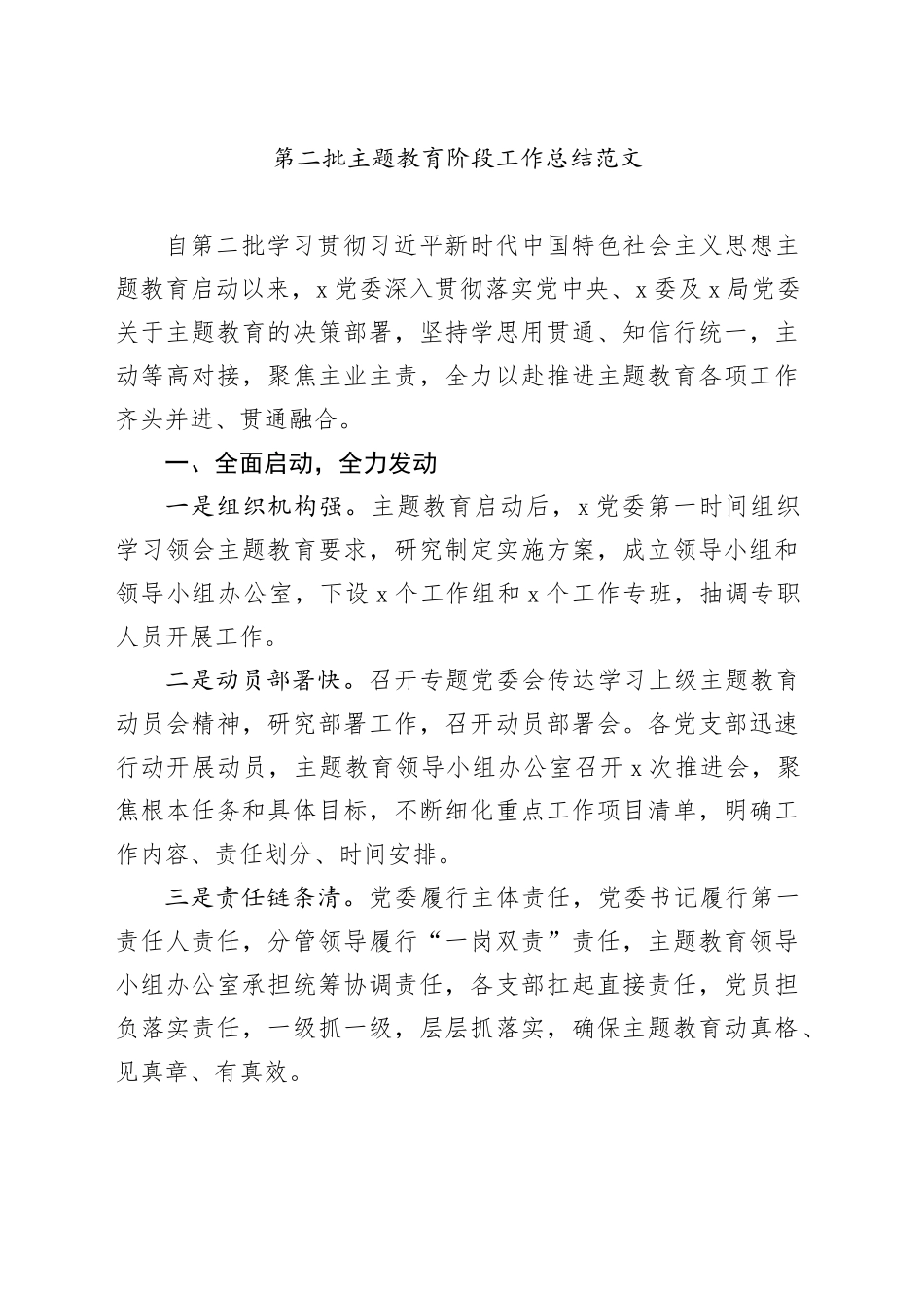 第二批主题教育阶段工作总结问题汇报报告231018_第1页