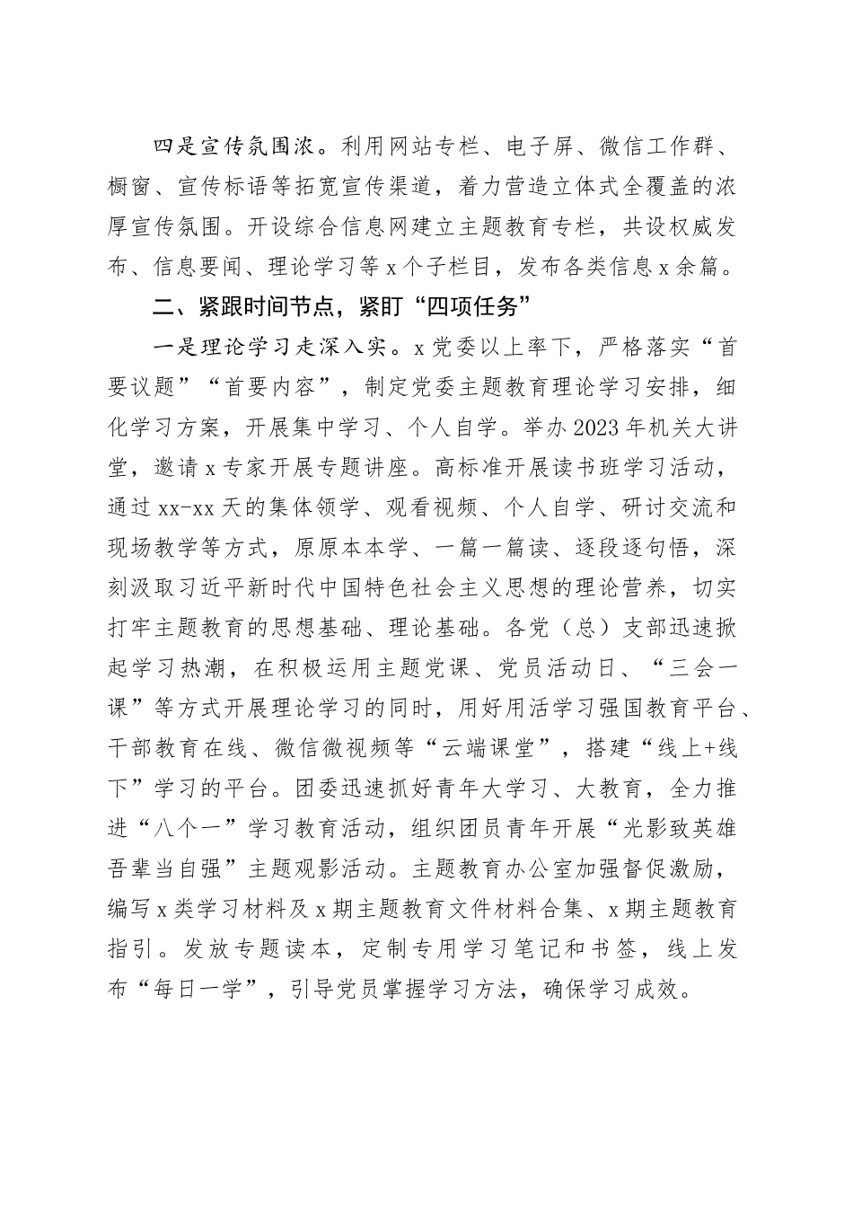 第二批主题教育阶段工作总结问题汇报报告231018_第2页