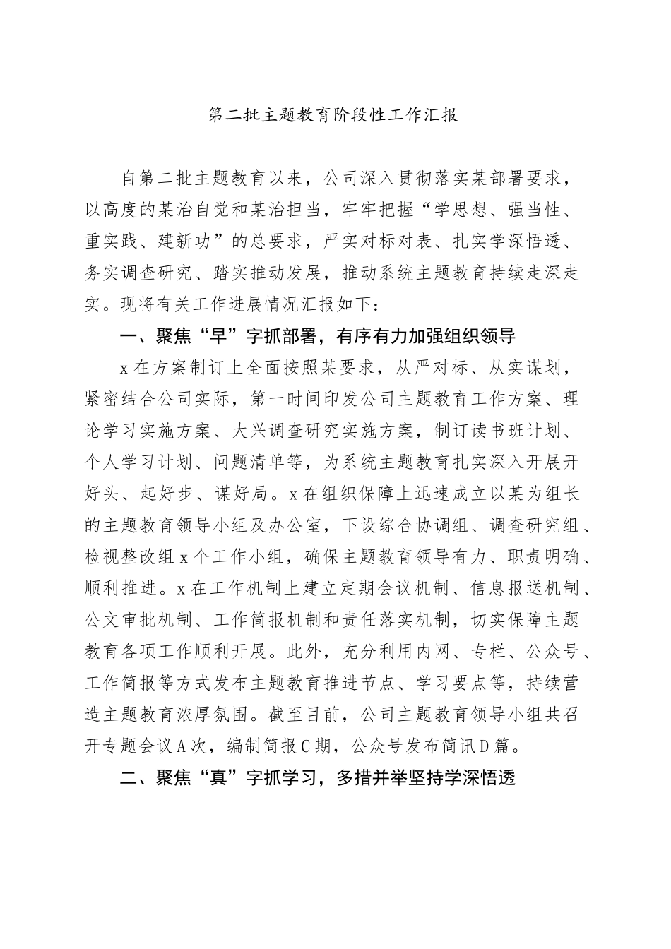 第二批主题教育阶段性工作汇报_第1页