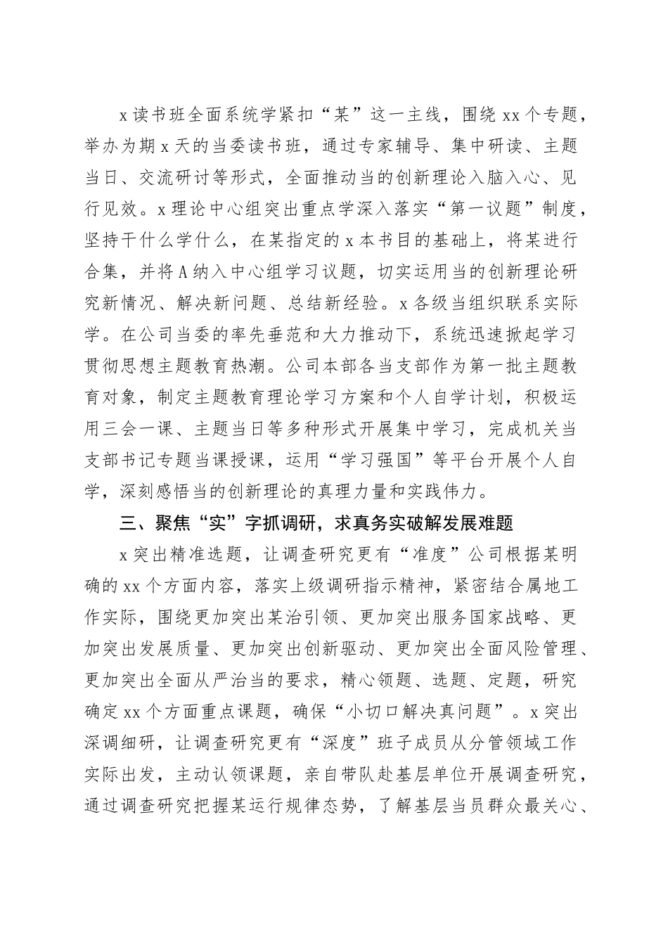 第二批主题教育阶段性工作汇报_第2页