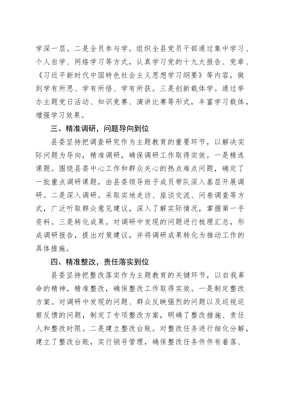 第二批主题教育经验交流材料：四精准四到位，推动主题教育走深走实_第2页