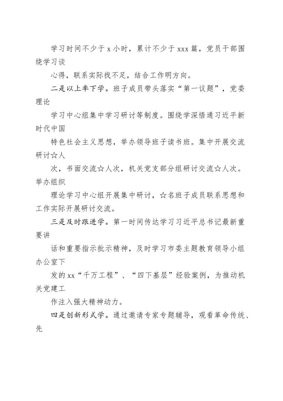 第二批主题教育开展情况总结_第2页