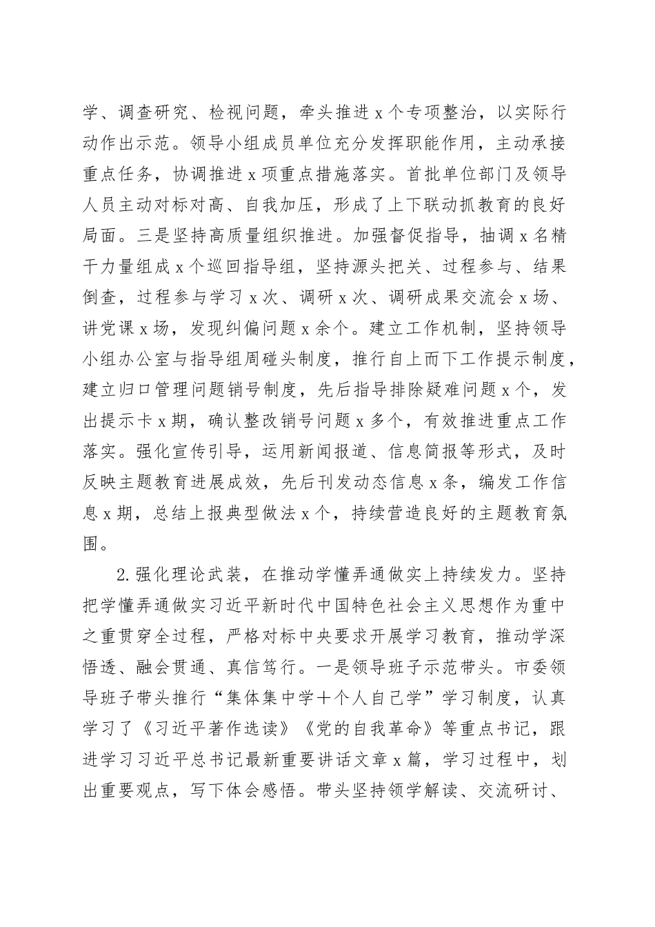 第二批主题教育开展情况总结与经验做法分享_第2页