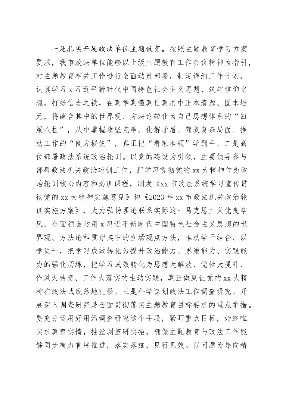 第二批主题教育领导交流发言（政法系统）_第2页