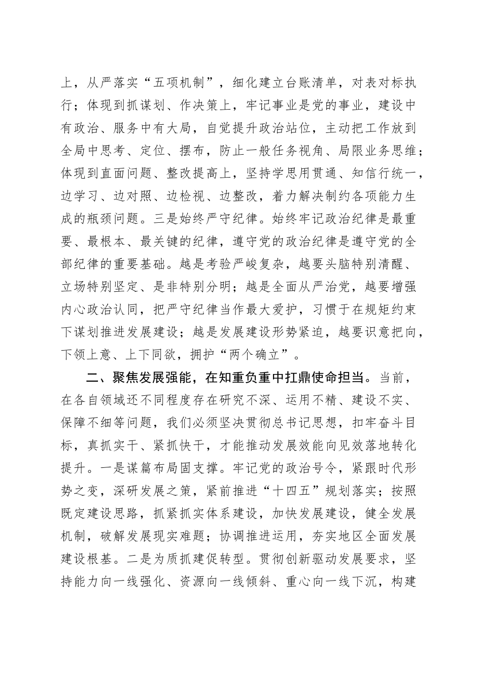 第二批主题教育领导学习发言_第2页