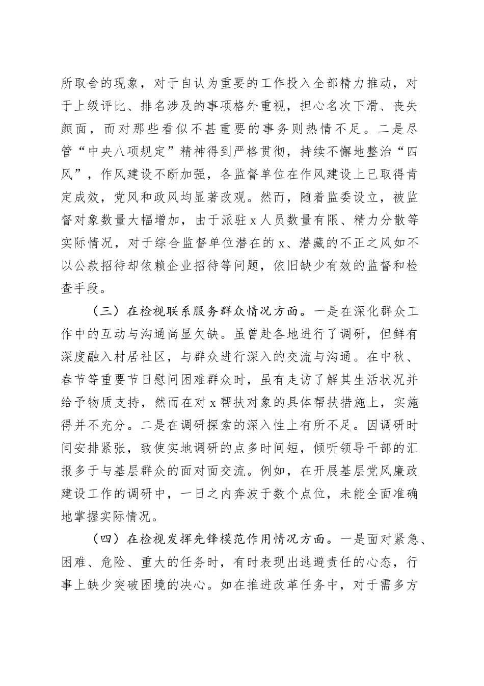 第二批主题教育民主生活会班子成员个人对照检查（新四个对照）（2）_第2页