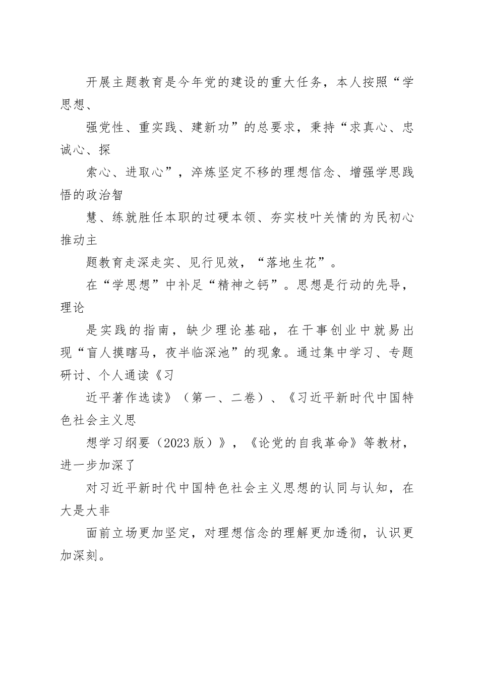 第二批主题教育民主生活会党员干部个人对照检查提纲20240102_第2页