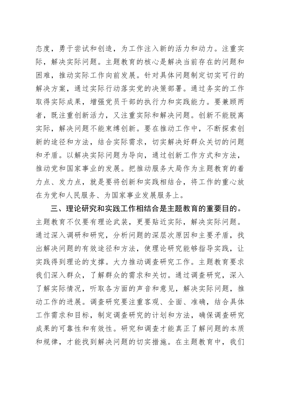 第二批主题教育内涵研讨发言材料心得体会_第2页