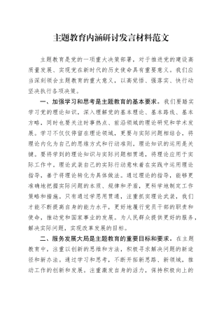 第二批主题教育内涵研讨发言材料心得体会