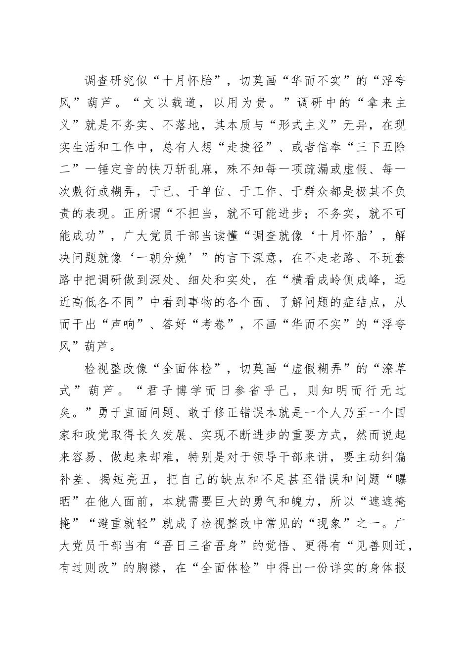 第二批主题教育切莫“依样画葫芦”_第2页