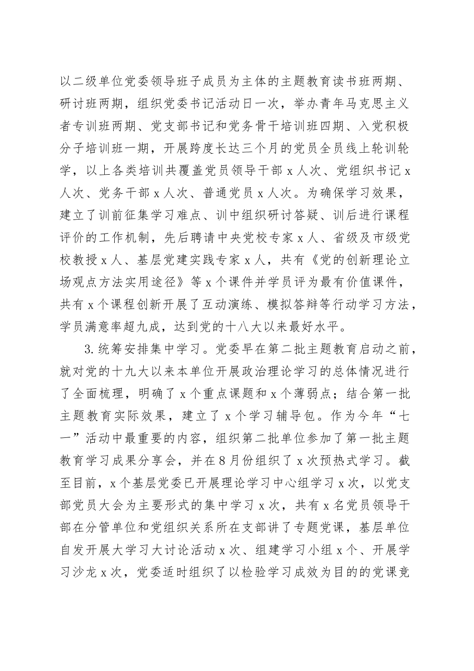 第二批主题教育深化理论学习工作总结汇报报告20231129_第2页