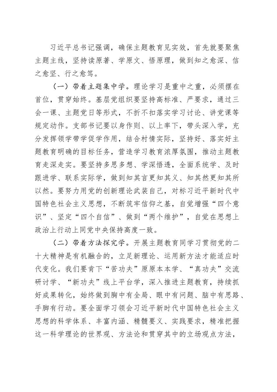 第二批主题教育书记讲党课_第2页