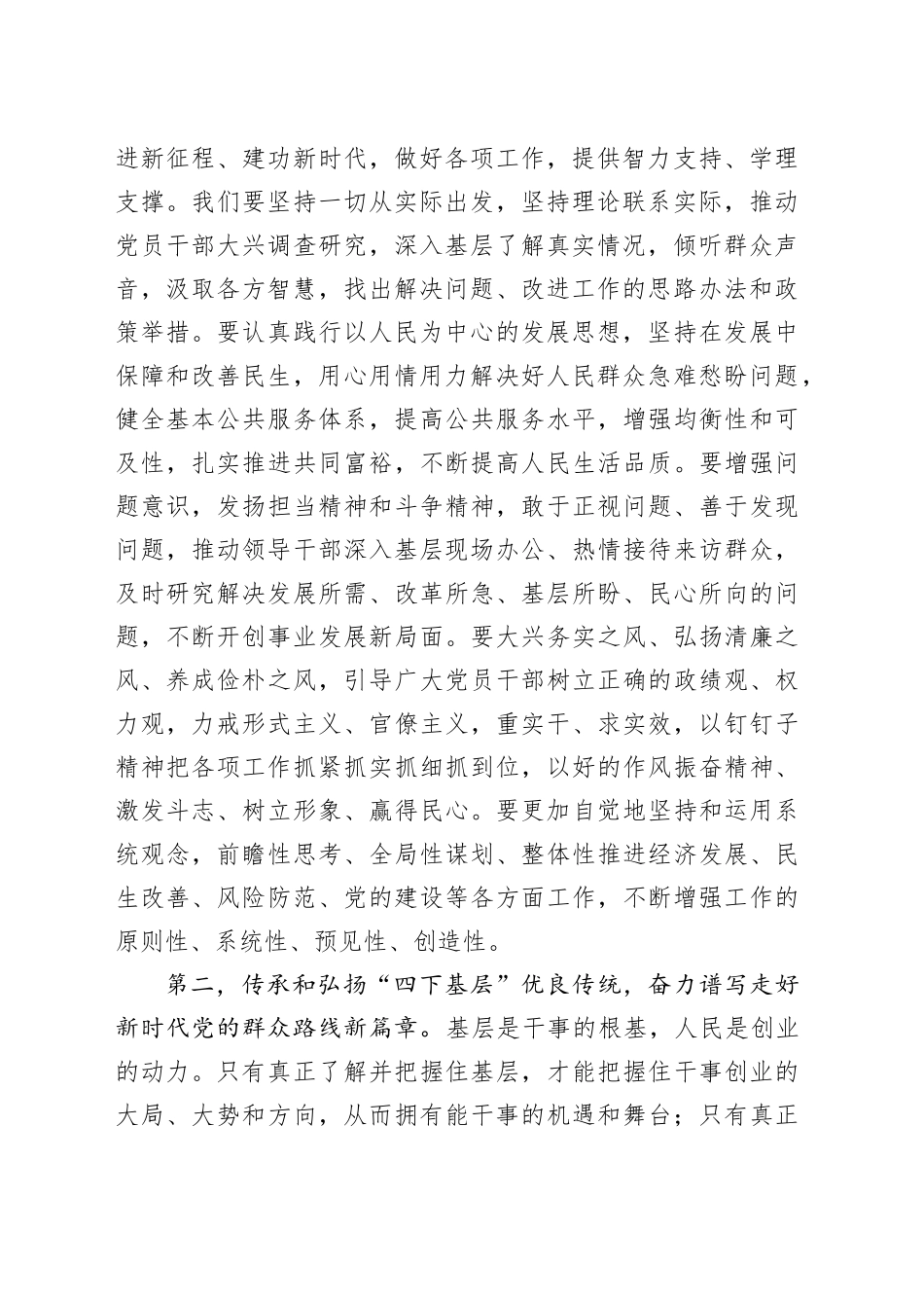 第二批主题教育四下基层研讨发言材料心得体会20231117_第2页