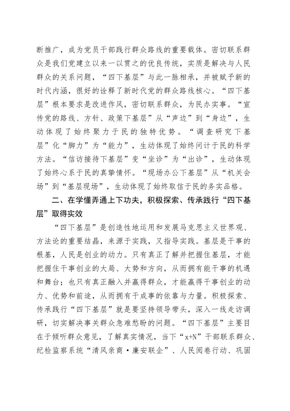 第二批主题教育四下基层研讨发言材料心得体会20231122_第2页