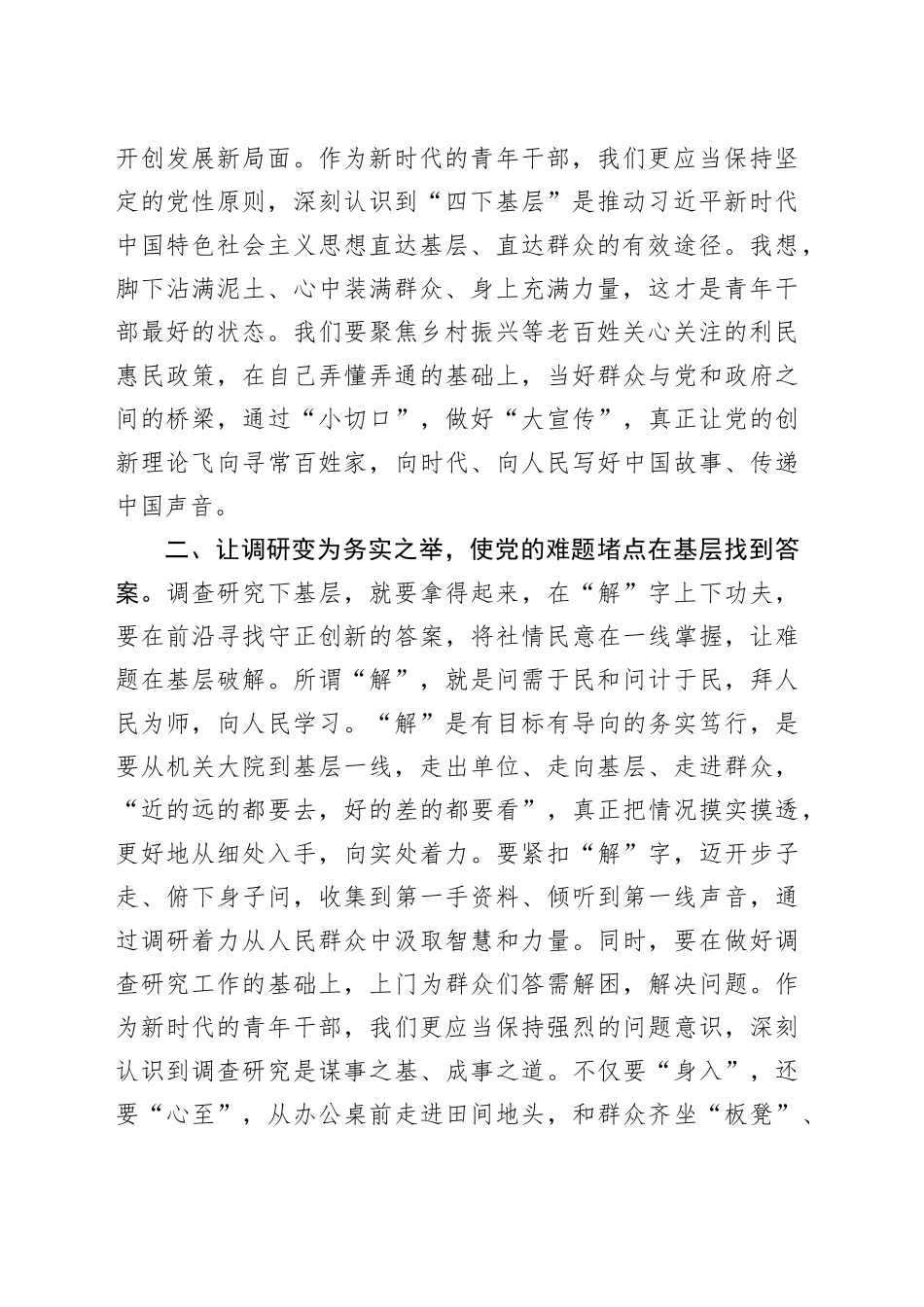 第二批主题教育四下基层研讨发言材料心得体会20231206_第2页