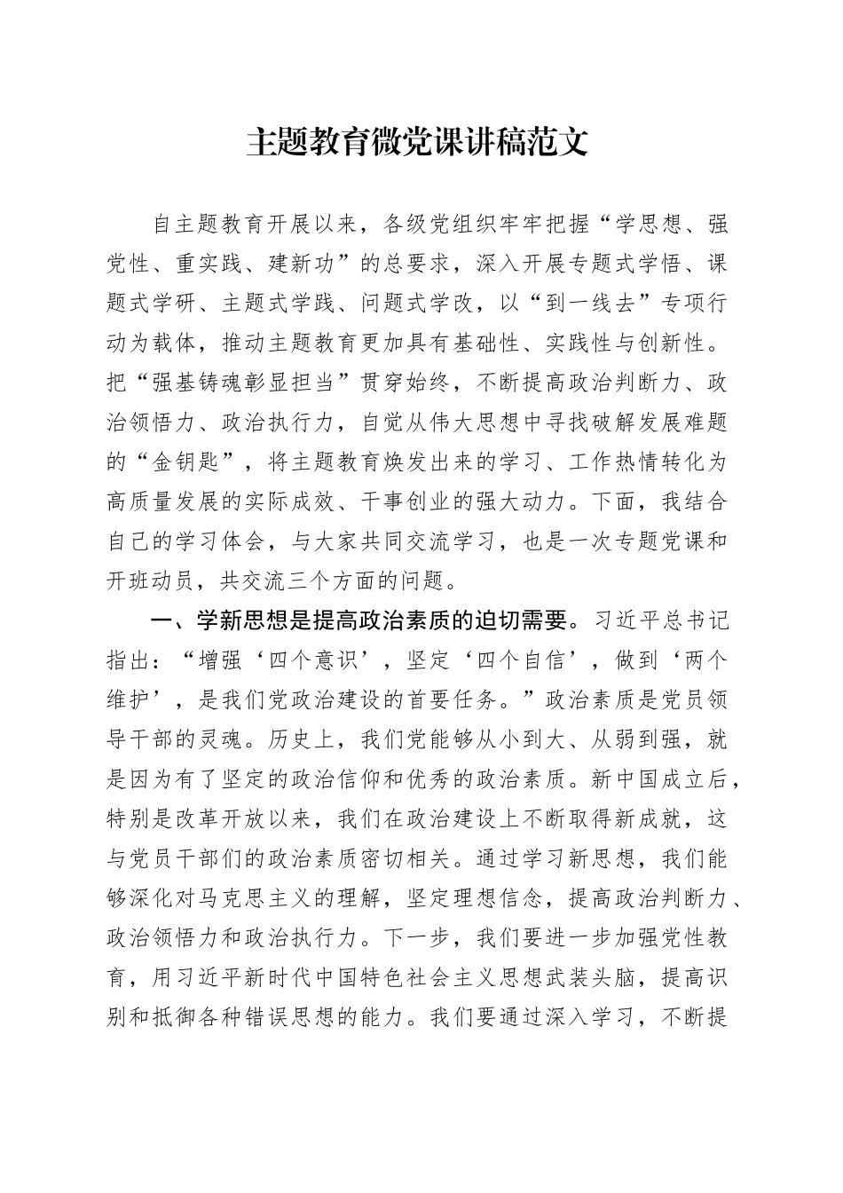 第二批主题教育微党课讲稿20231113_第1页