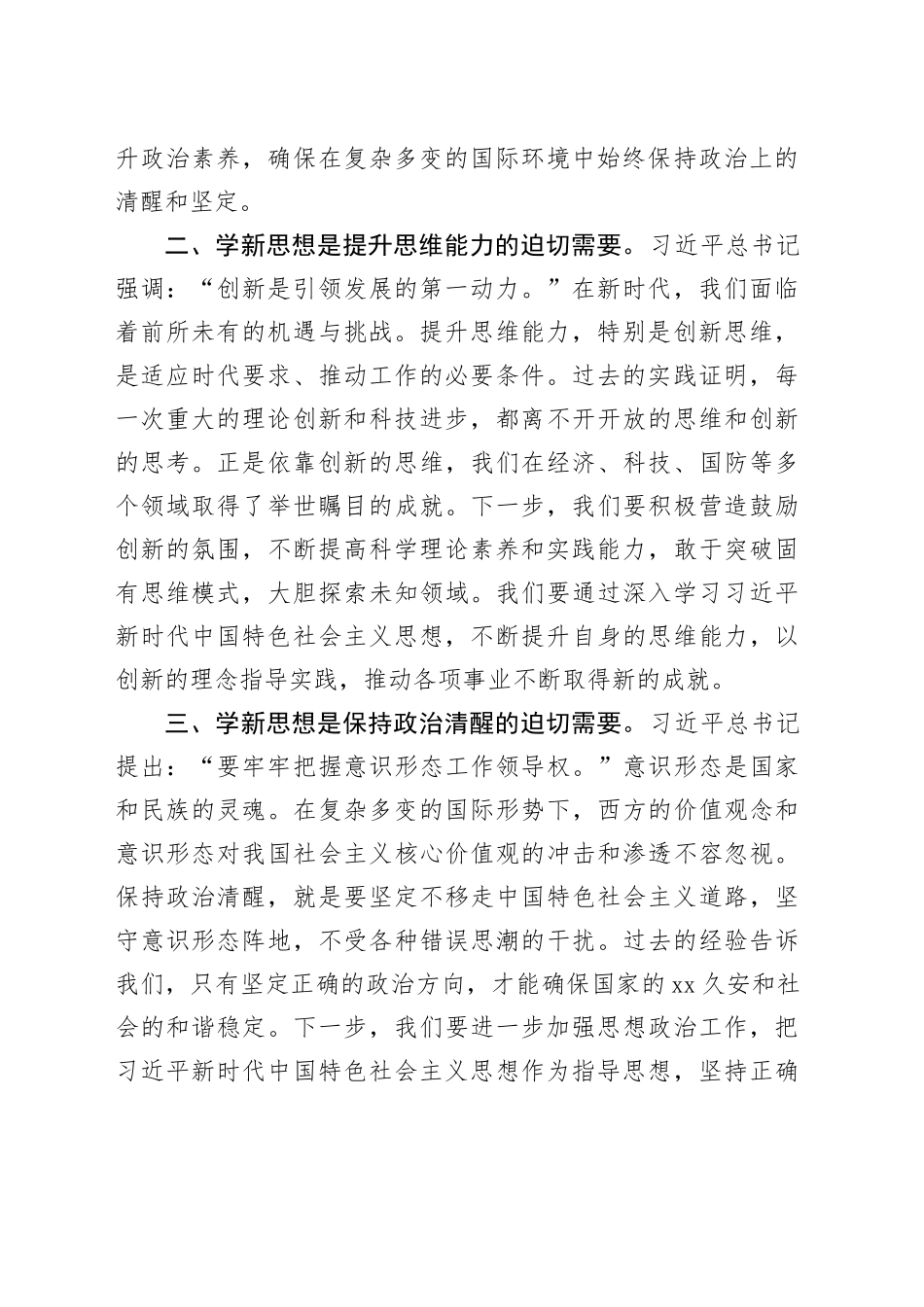 第二批主题教育微党课讲稿20231113_第2页
