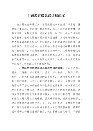 第二批主题教育微党课讲稿20231113