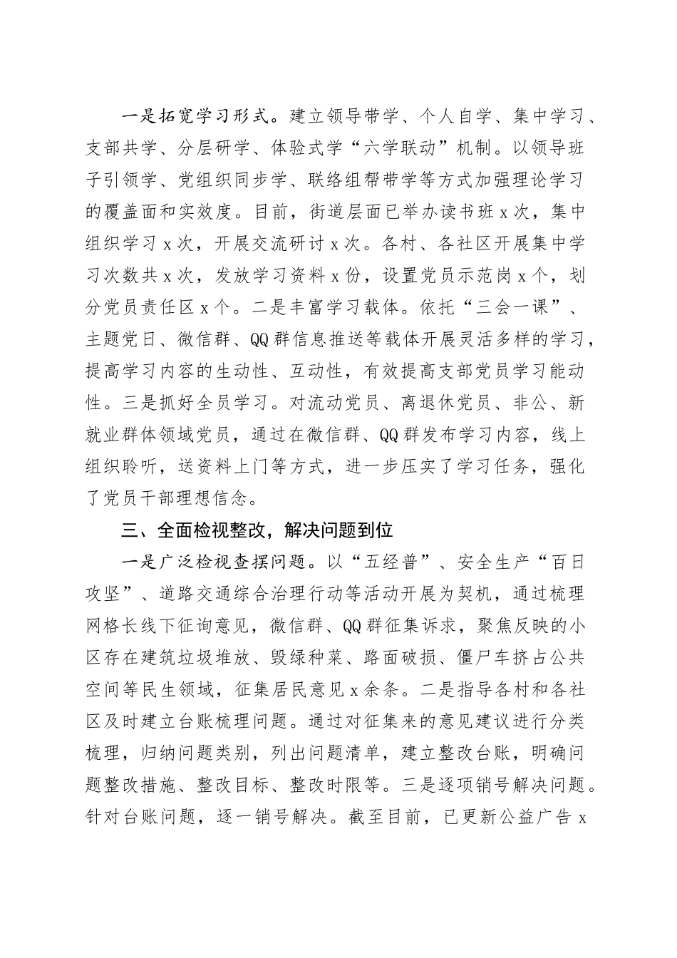 第二批主题教育乡镇街道阶段工作汇报总结报告20231222_第2页