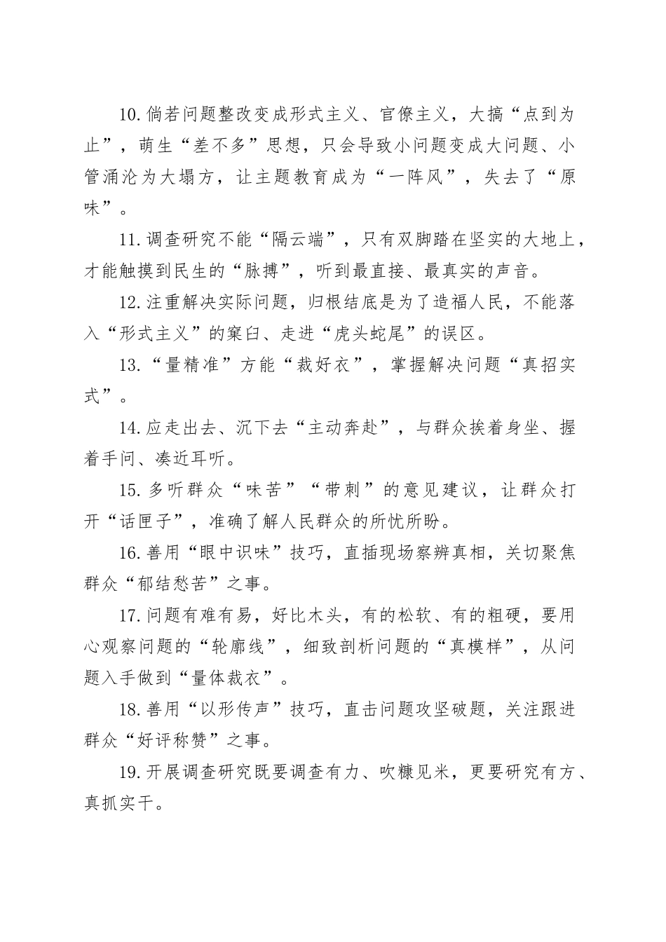 第二批主题教育写材料实用金句集锦（300句）_第2页