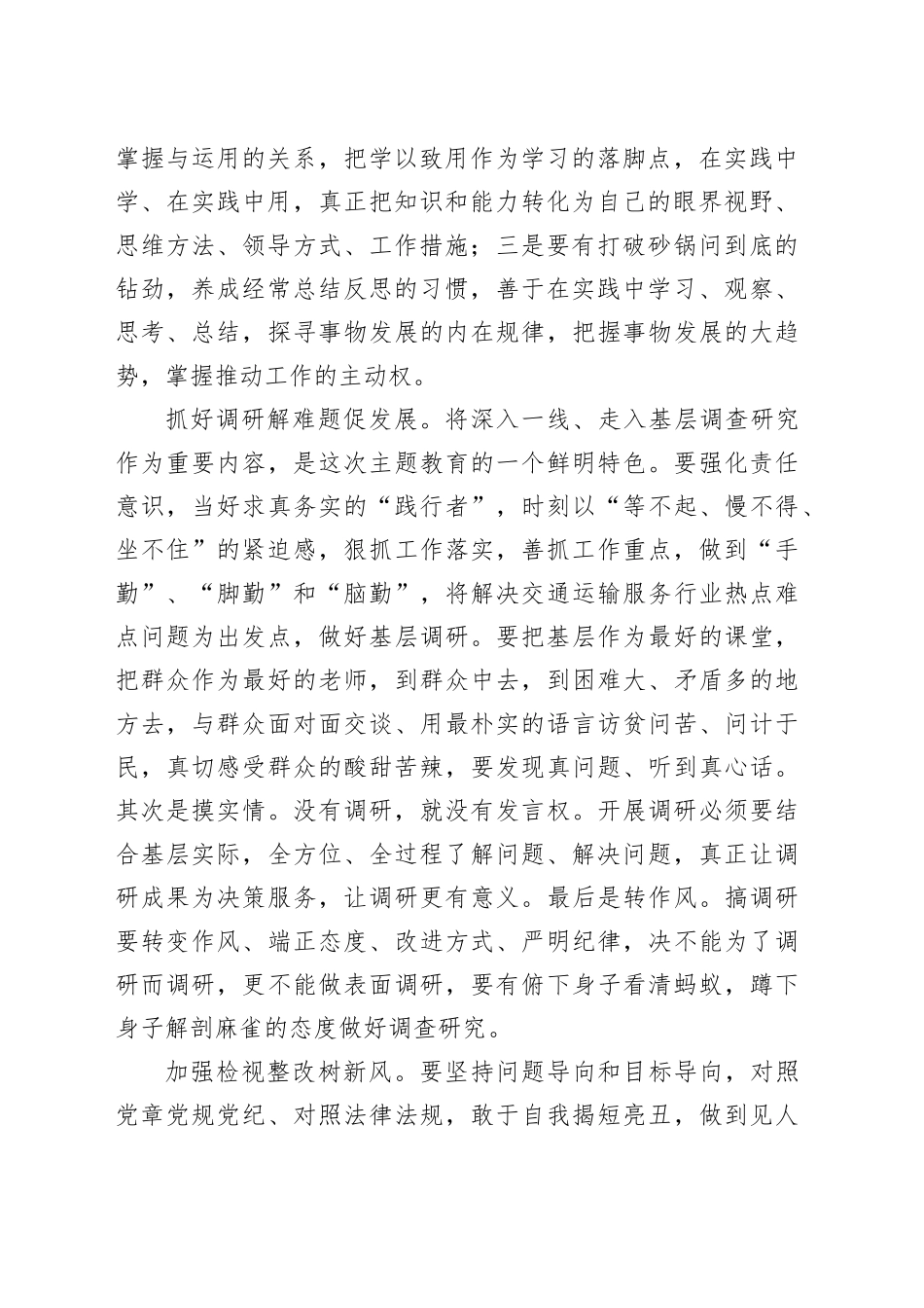 第二批主题教育心得（二）_第2页