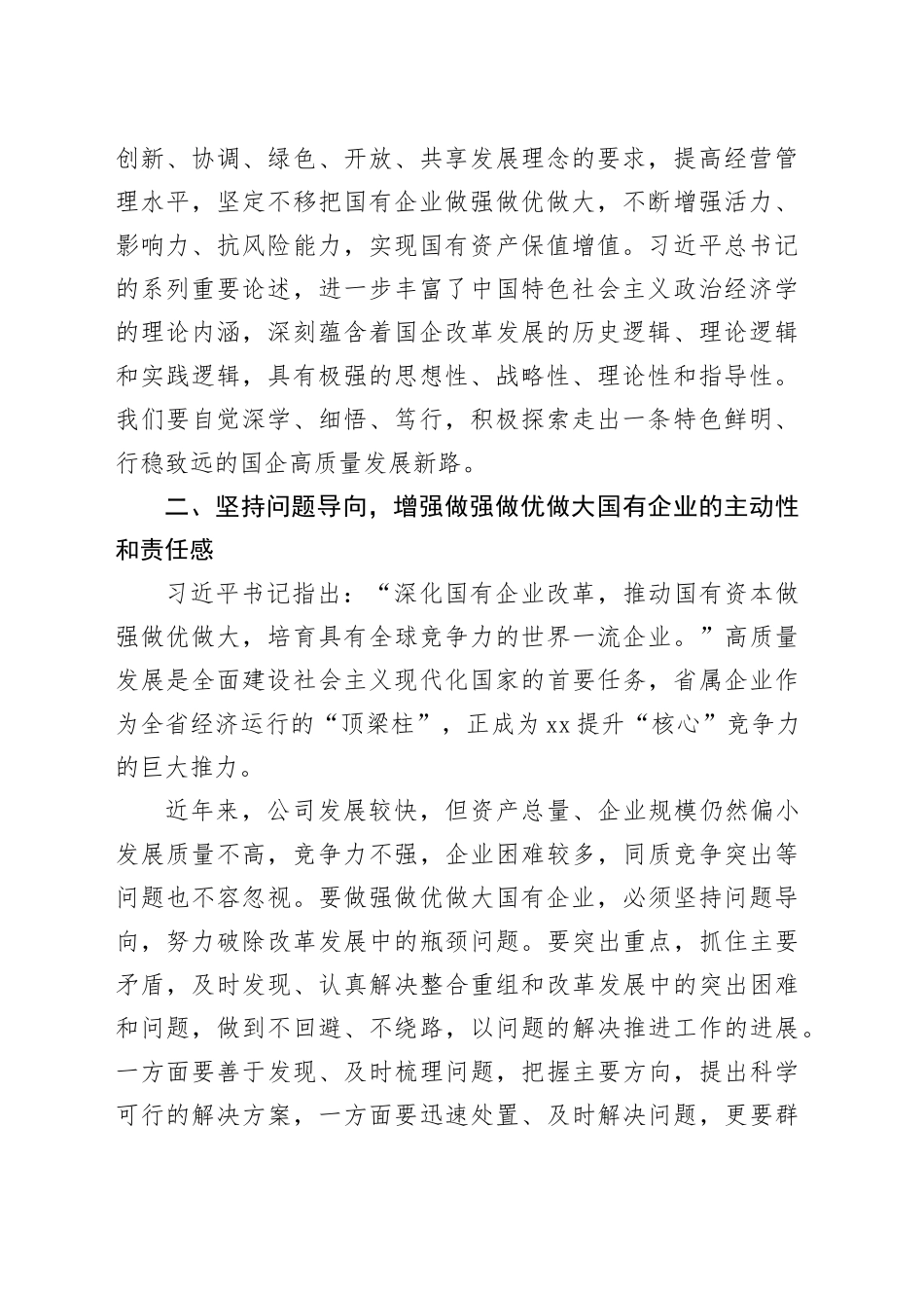 第二批主题教育心得_第2页