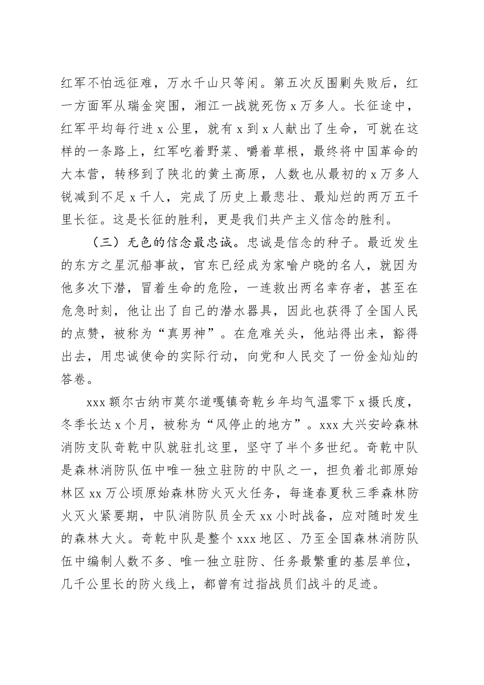 第二批主题教育心得：坚定理想信念，强化精神支柱_第2页
