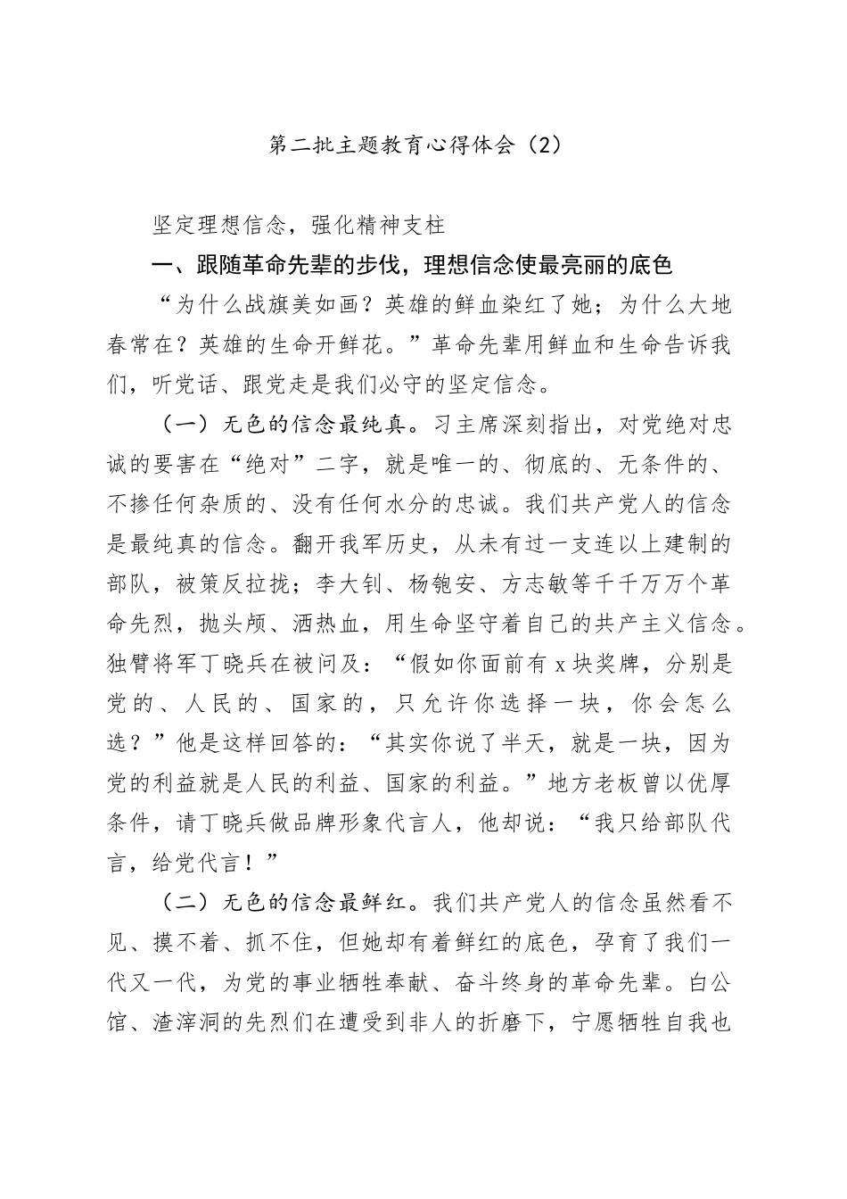 第二批主题教育心得体会（二）_第1页