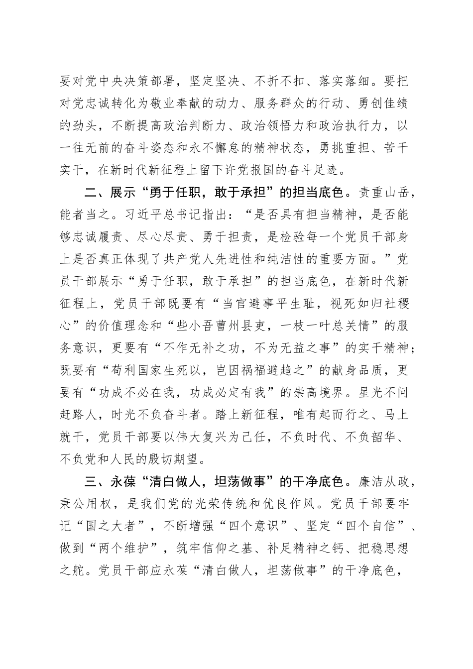 第二批主题教育心得体会交流发言：学以铸魂擦亮忠诚干净担当“硬标签”_第2页