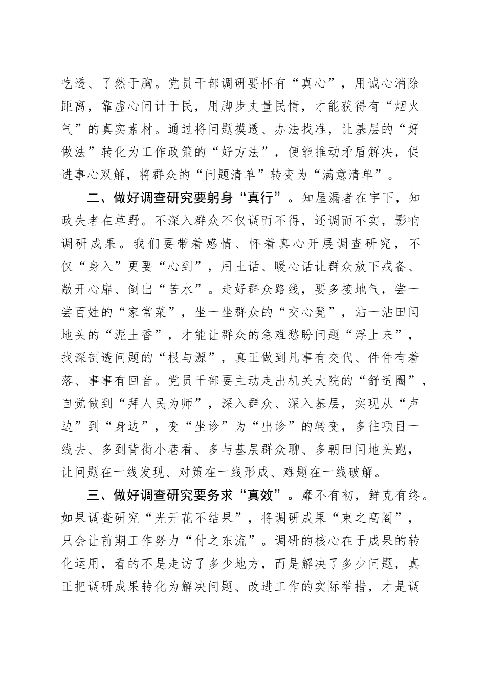 第二批主题教育心得体会研讨交流发言：弘扬四下基层优良传统 深入一线调查研究_第2页