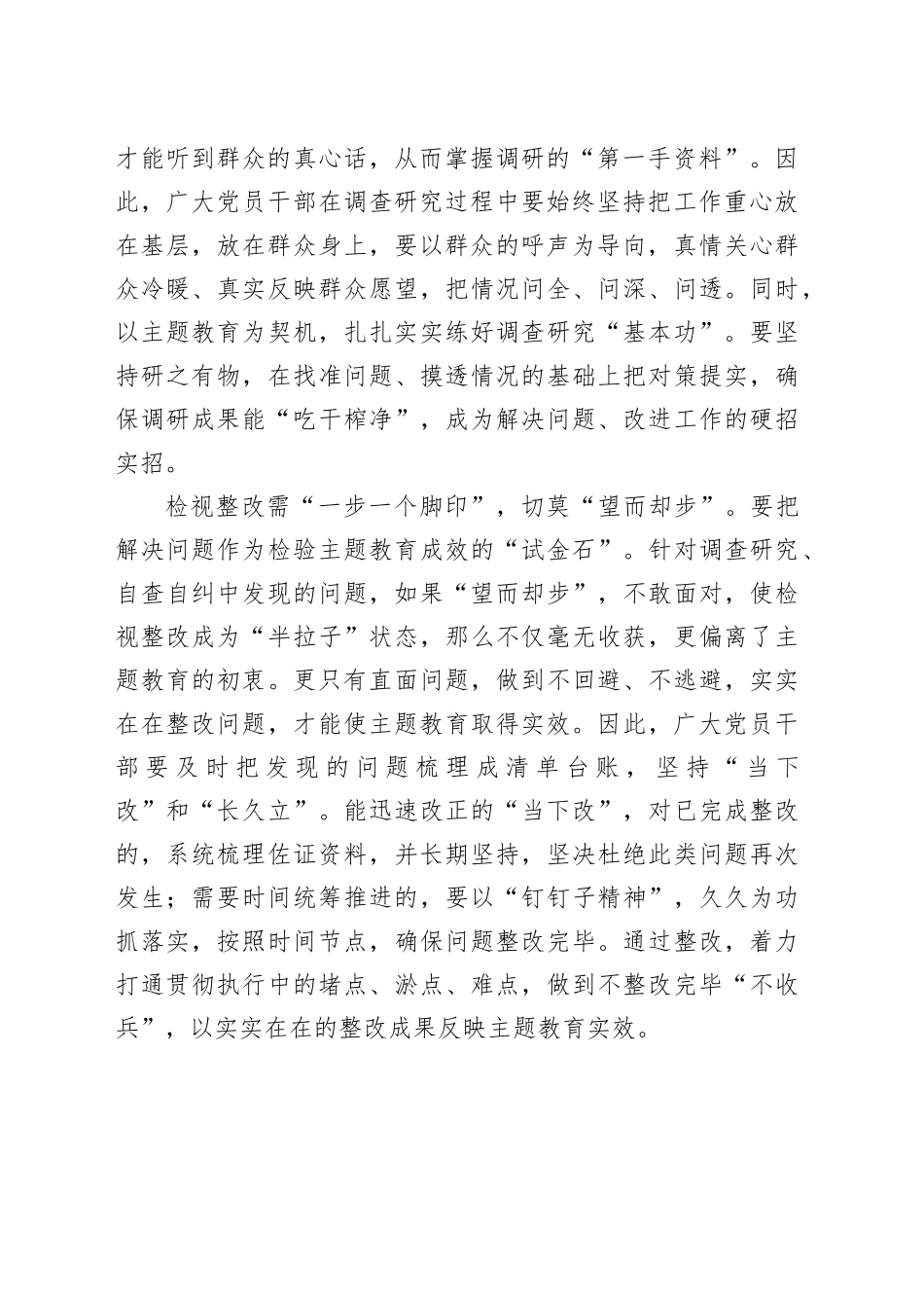 第二批主题教育需“一步一个脚印走”_第2页