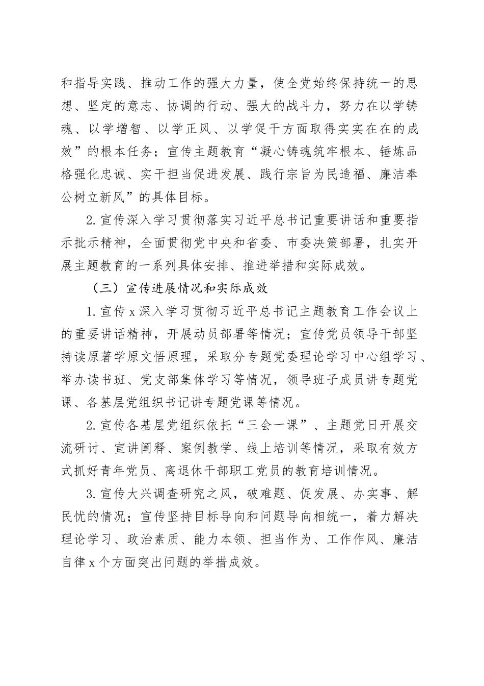第二批主题教育宣传工作方案20231023_第2页