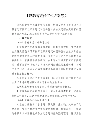 第二批主题教育宣传工作方案20231023