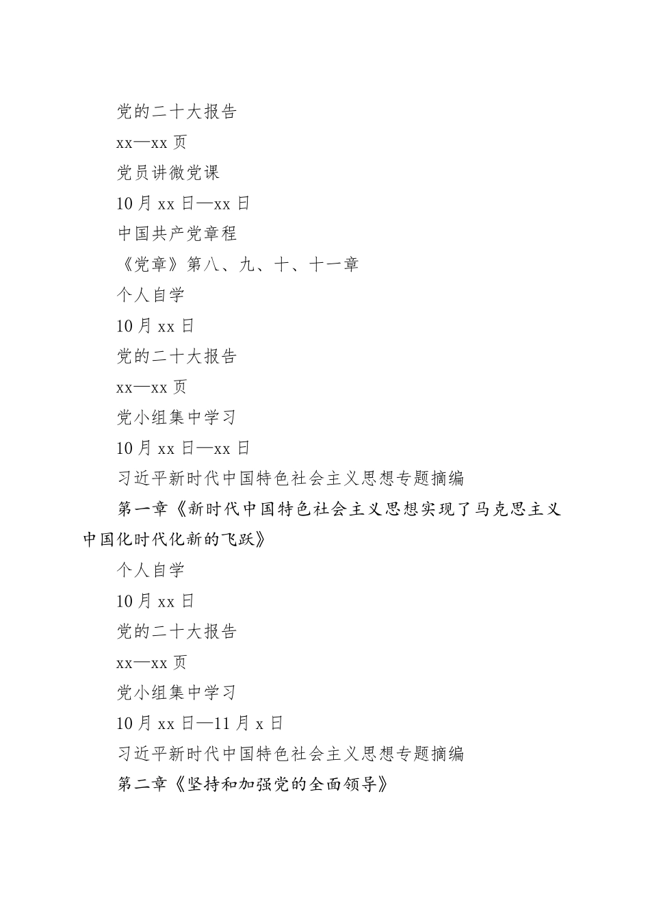 第二批主题教育学习计划_第2页