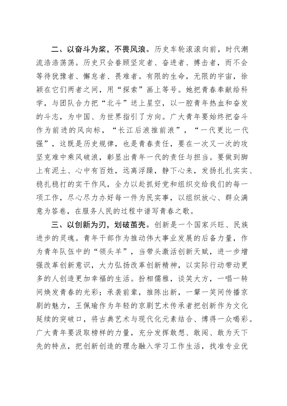 第二批主题教育学习交流体会：坚持以学为先勇于担当作为_第2页