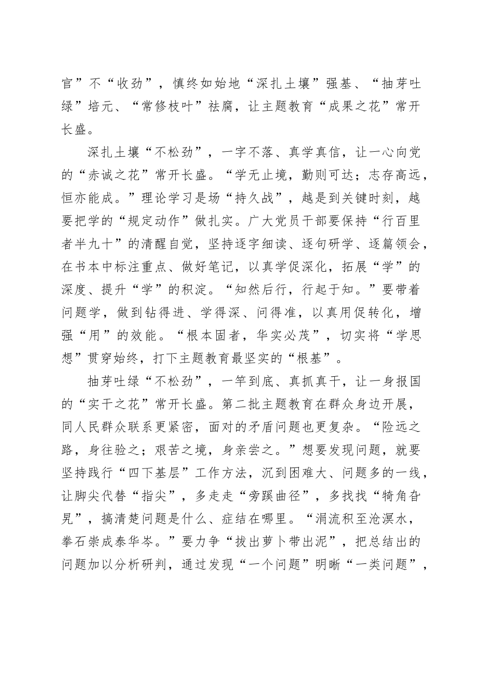 第二批主题教育学习心得[收官篇]合集（15篇）（20240102-0104）_第2页