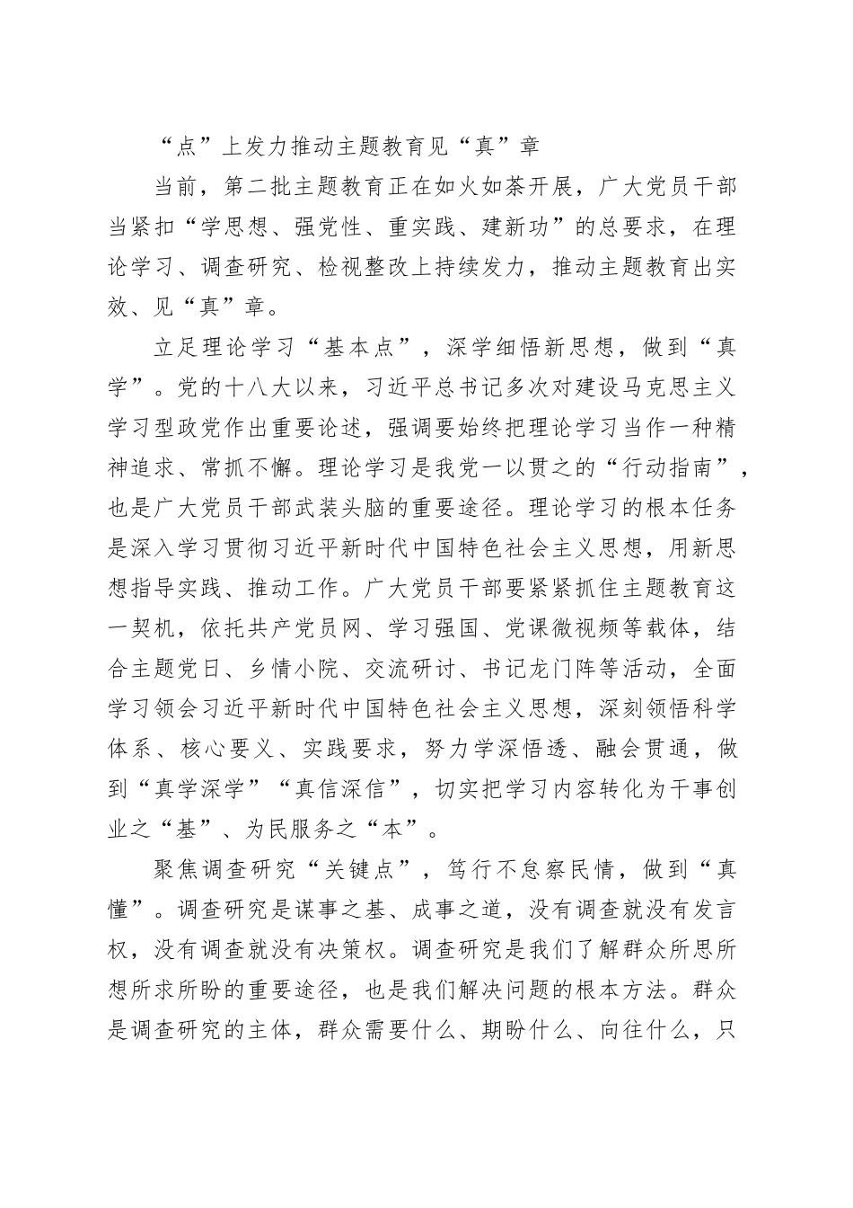 第二批主题教育学习心得合集（20篇）（20231128-1204）_第2页