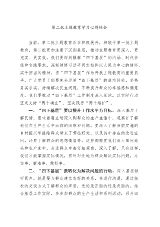 第二批主题教育学习心得体会