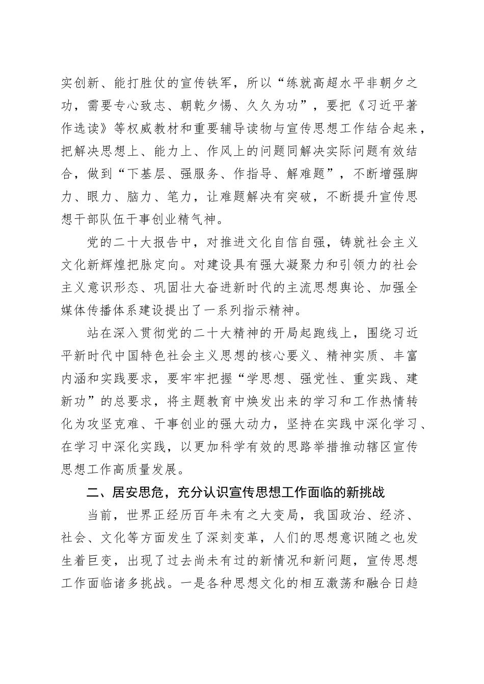 第二批主题教育学习心得体会交流发言：坚持不懈凝心铸魂，推动宣传思想工作高质量发展_第2页
