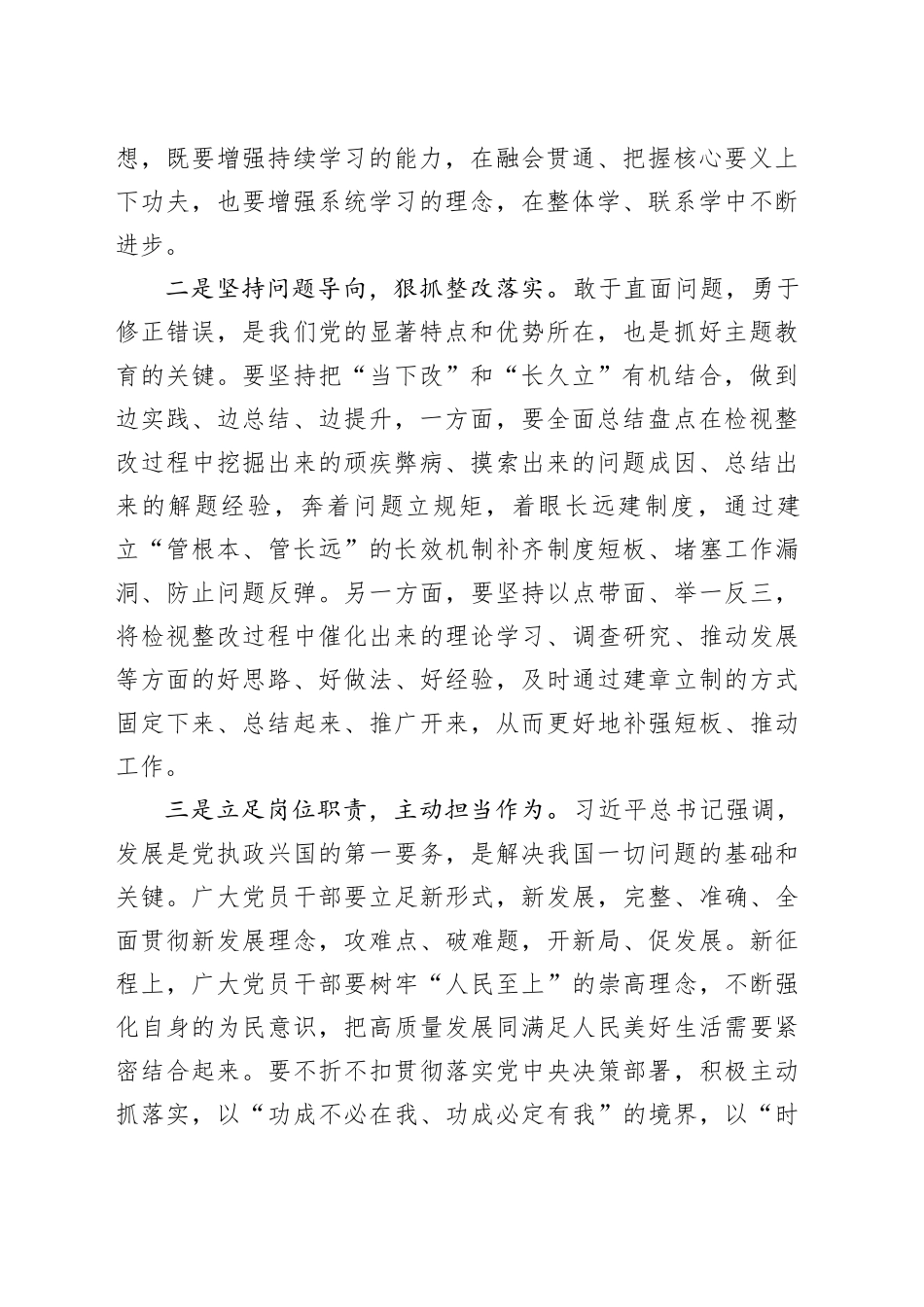 第二批主题教育学习心得体会研讨发言材料20231108_第2页