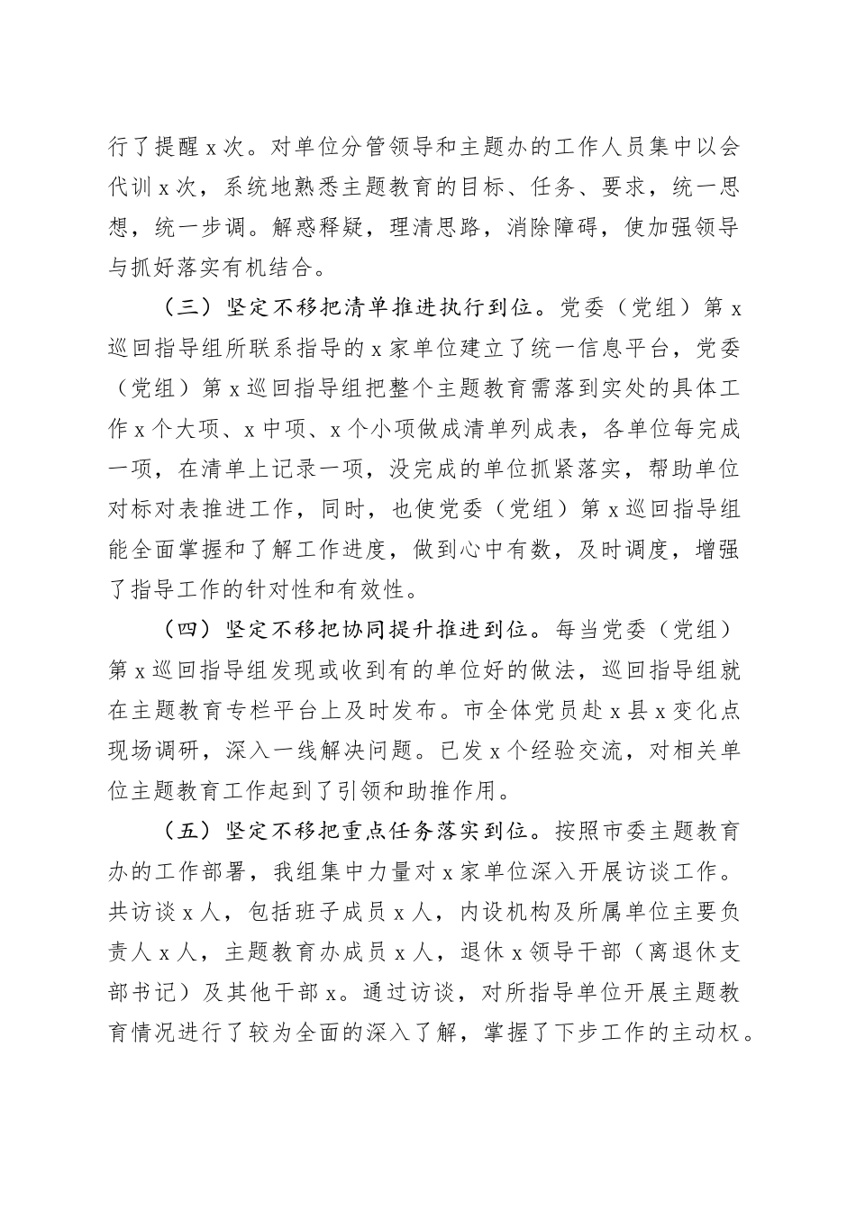 第二批主题教育巡回督导组阶段工作报告和工作计划指导组总结汇报_第2页