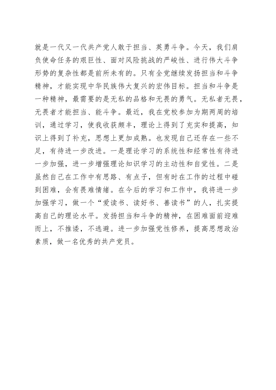 第二批主题教育研讨材料_第2页