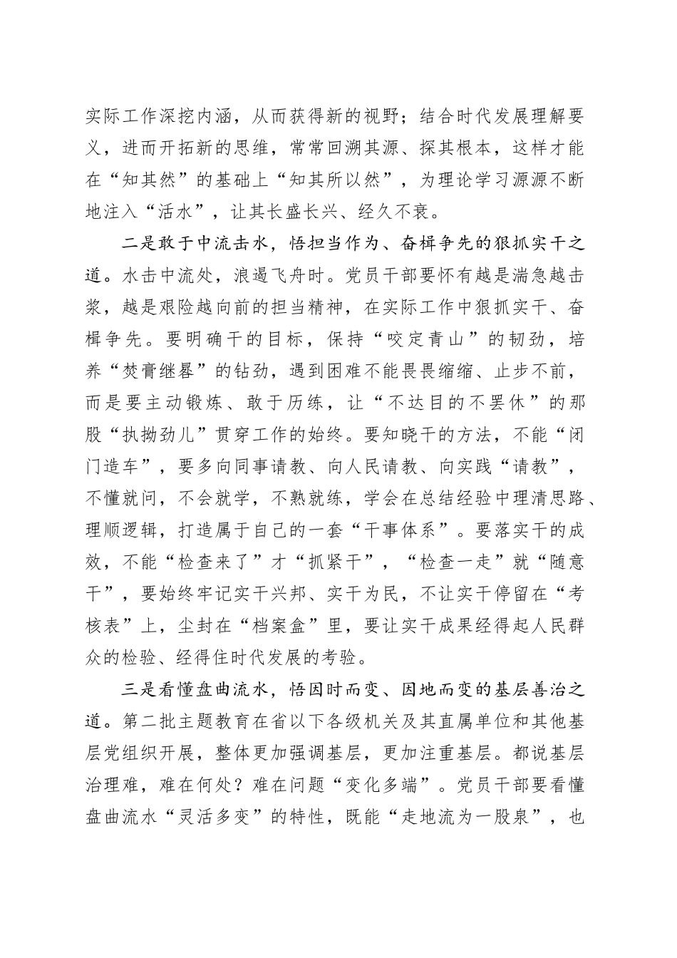 第二批主题教育研讨发言（二）_第2页