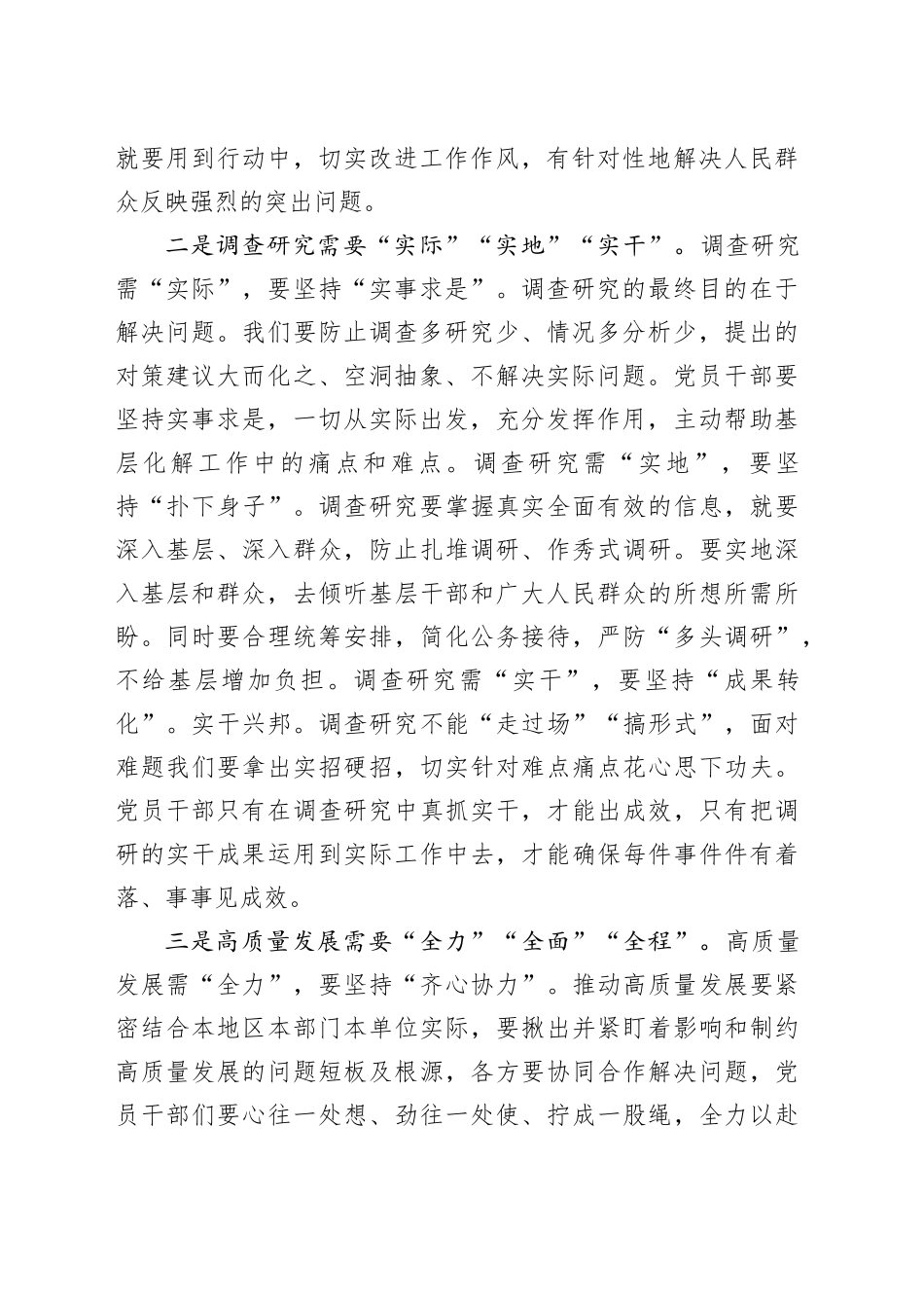 第二批主题教育研讨发言：检视整改需要有“广度”“力度”“深度”_第2页