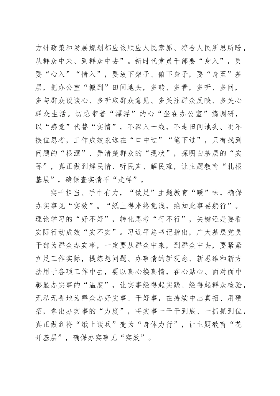 第二批主题教育研讨发言：让主题教育“花开基层”确保办实事见“实效”_第2页