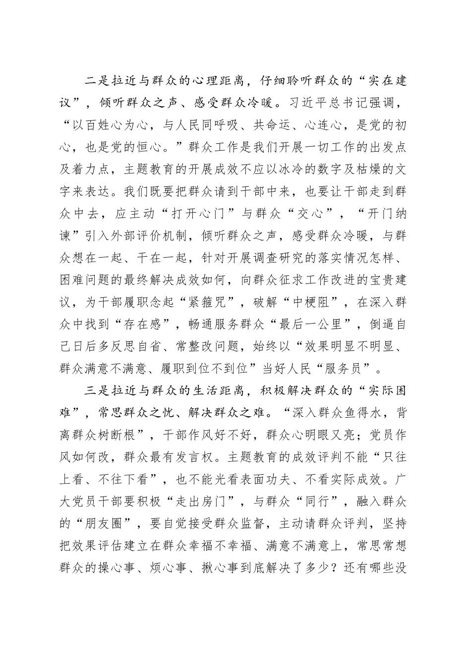 第二批主题教育研讨发言：时刻“以民为本” 听“实言实语”办实事好事_第2页
