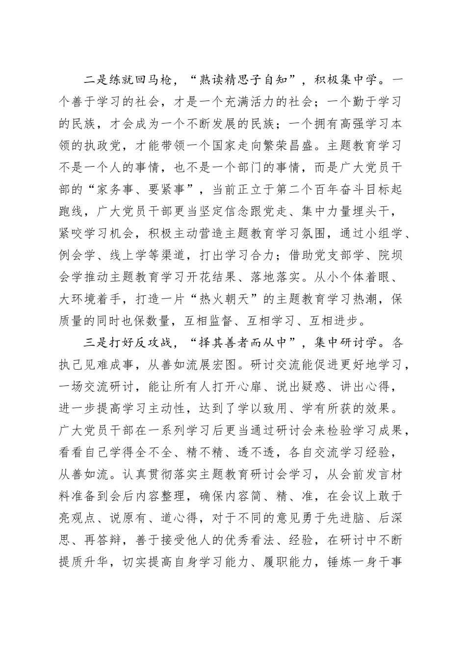 第二批主题教育研讨发言：守好政治红色底线 站稳一生为民立场_第2页